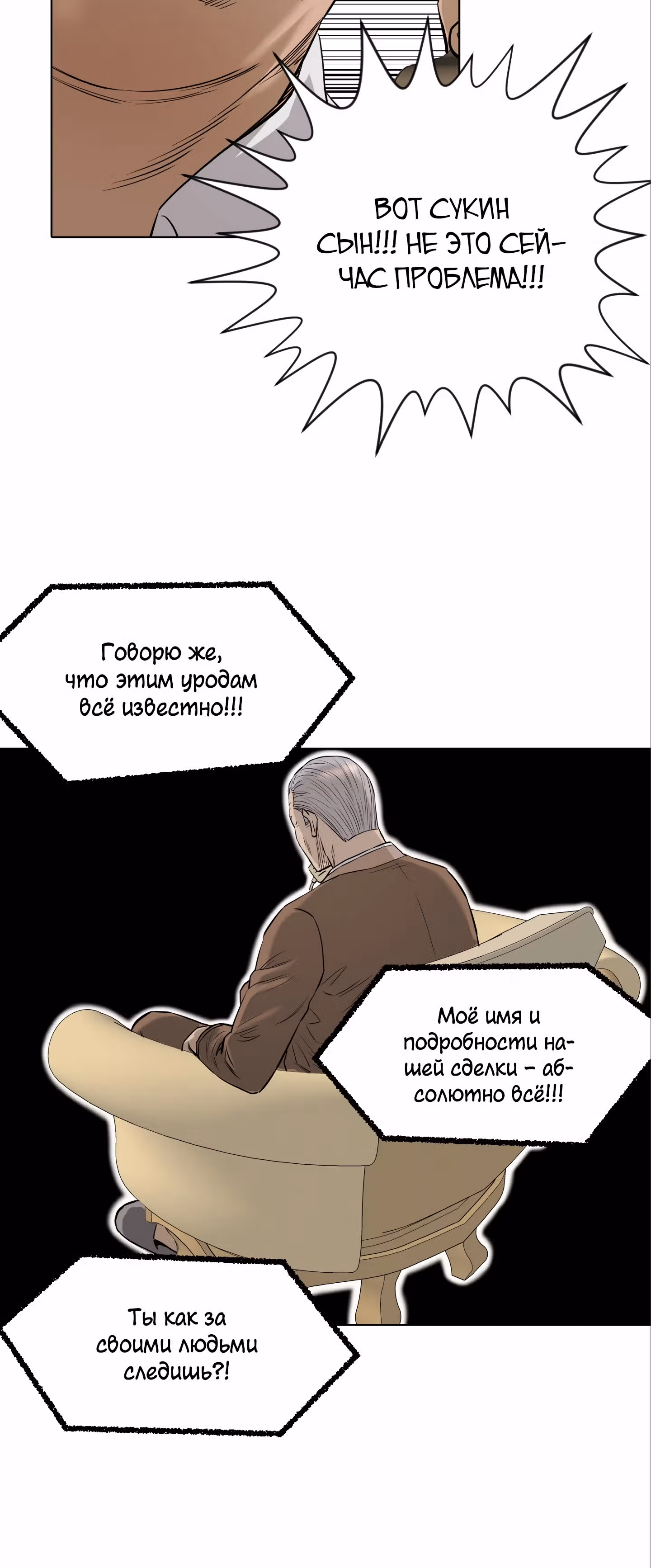 Вторая жизнь бандита — Том 2 · Глава 78, страница 27