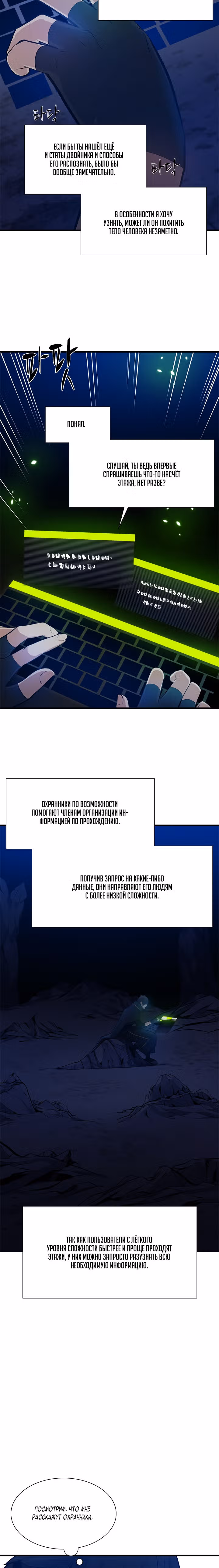 Невероятное обучение — Том 1 · Глава 98, страница 16
