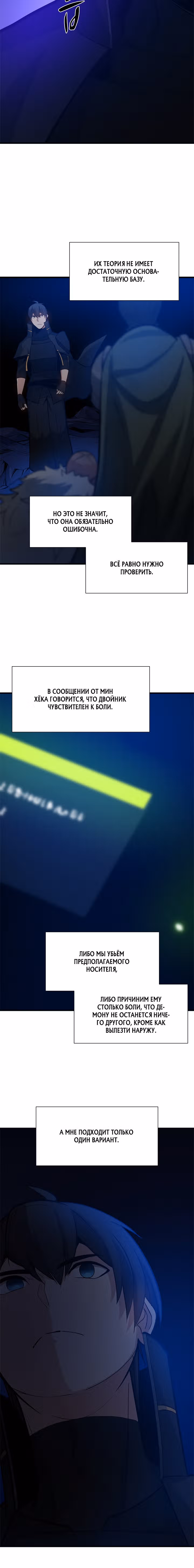Невероятное обучение — Том 1 · Глава 98, страница 24