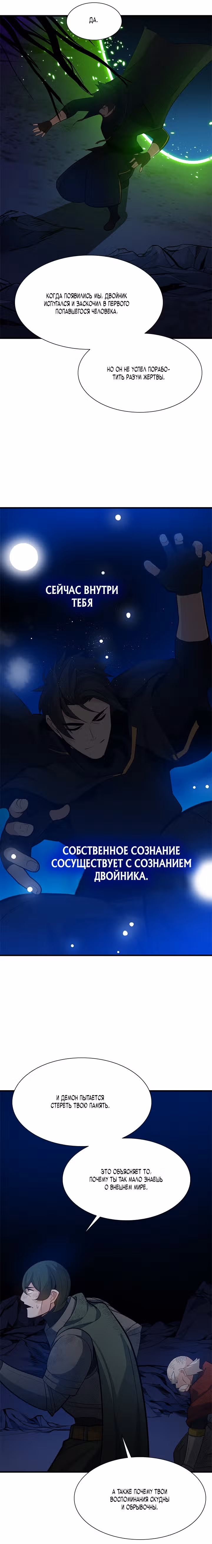 Невероятное обучение — Том 1 · Глава 98, страница 10