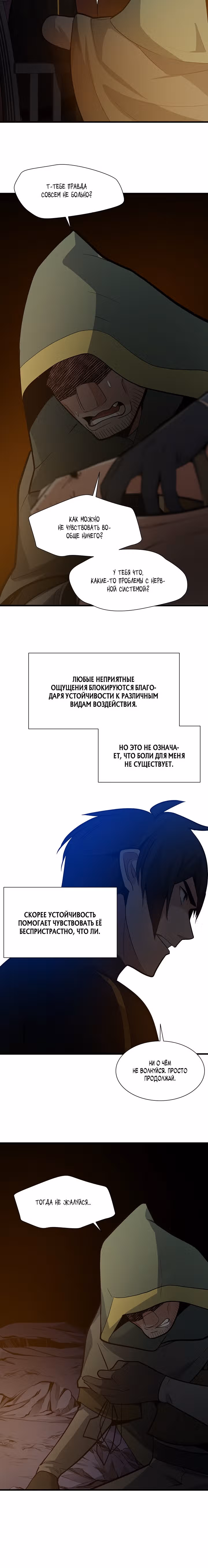 Невероятное обучение — Том 1 · Глава 99, страница 4