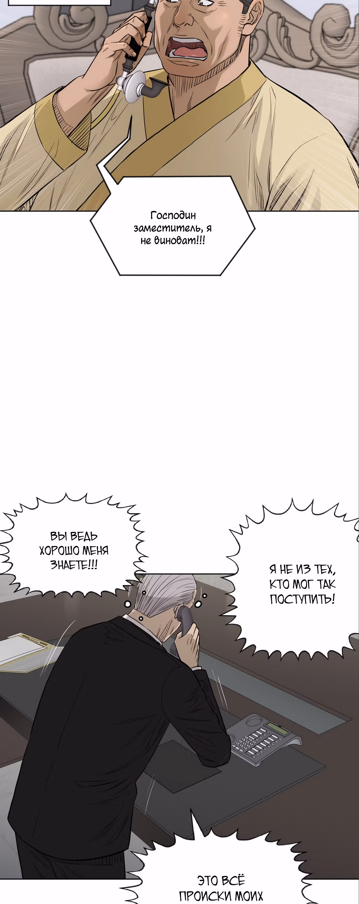 Вторая жизнь бандита — Том 2 · Глава 79, страница 3