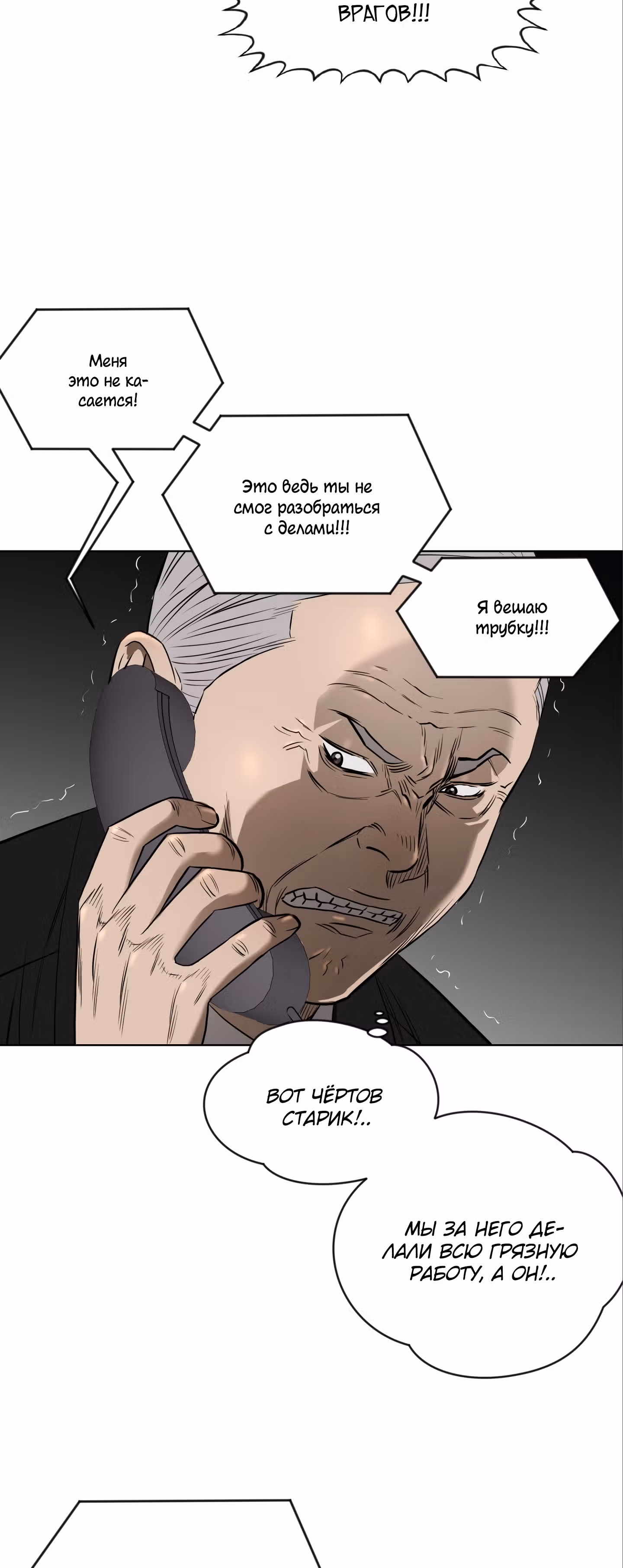 Вторая жизнь бандита — Том 2 · Глава 79, страница 4