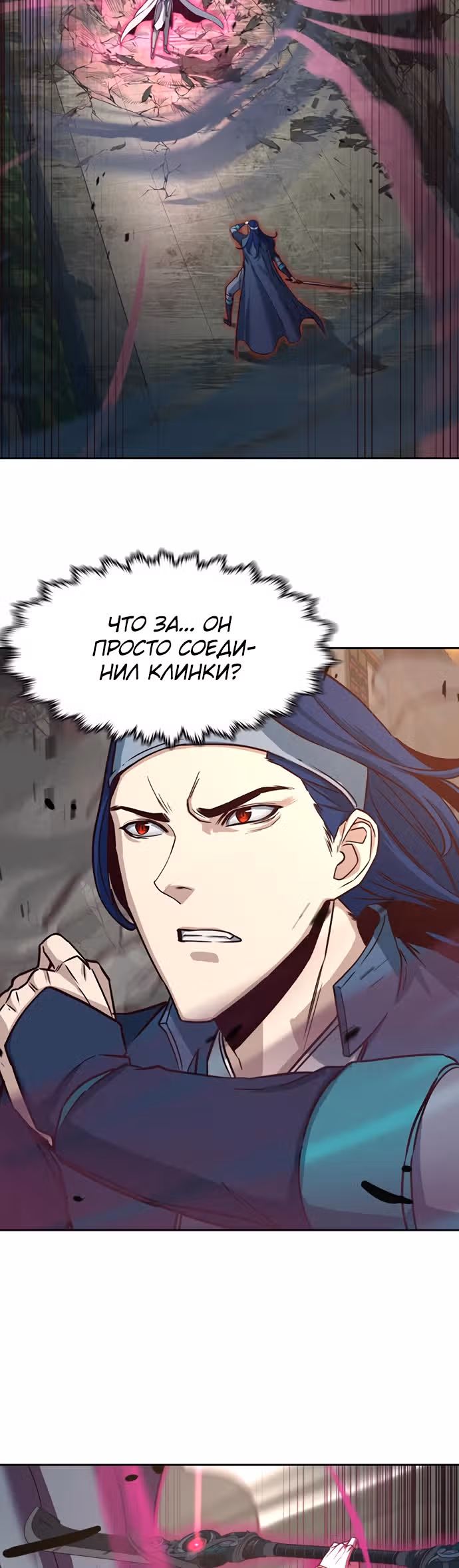Ночной Клинок — Том 1 · Глава 31, страница 3