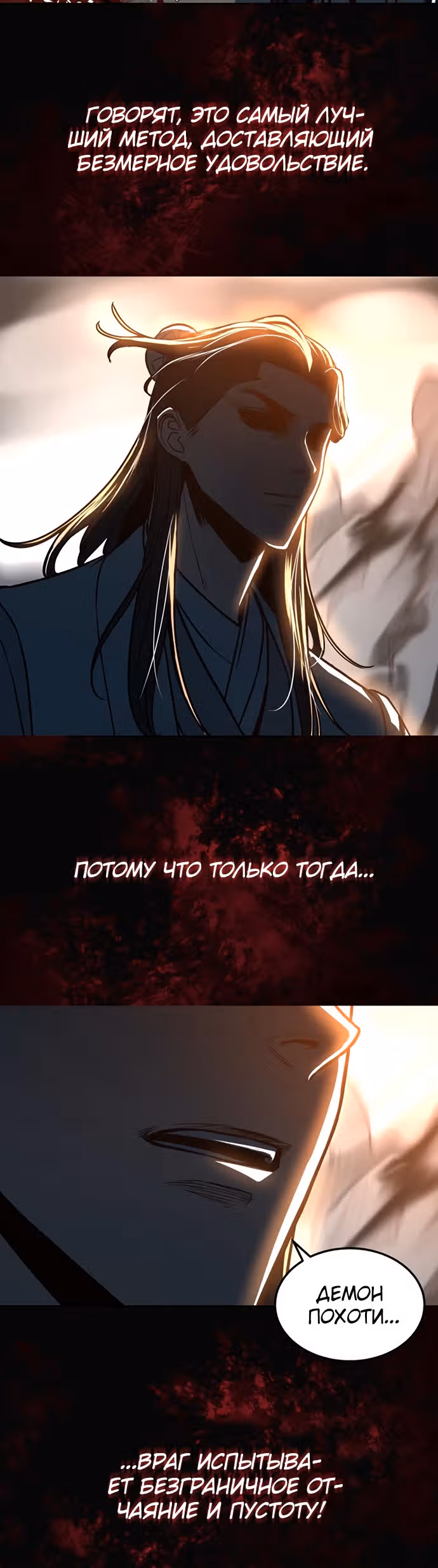 Ночной Клинок — Том 1 · Глава 31, страница 36
