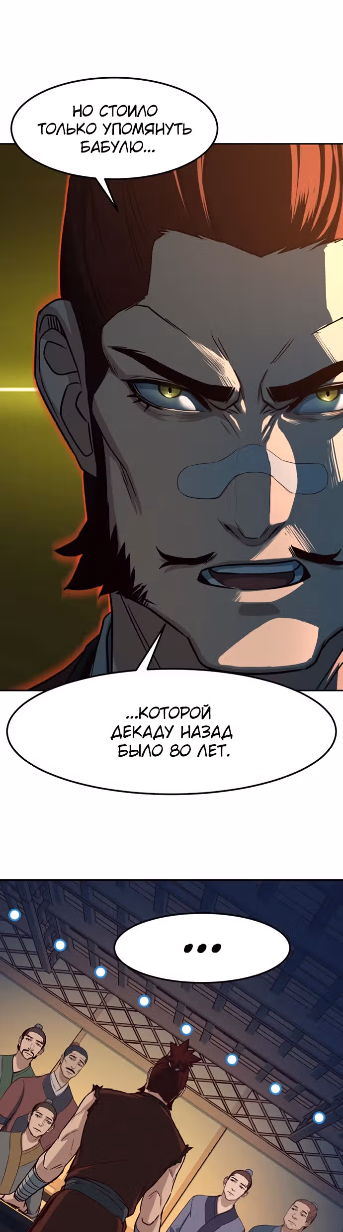Ночной Клинок — Том 1 · Глава 31, страница 51