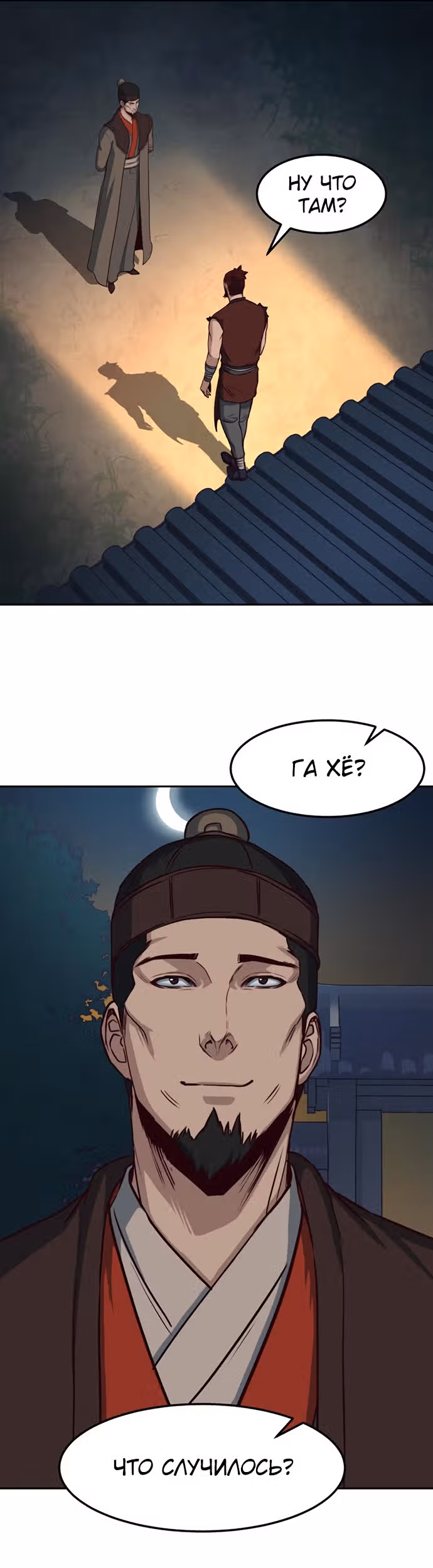 Ночной Клинок — Том 1 · Глава 31, страница 55