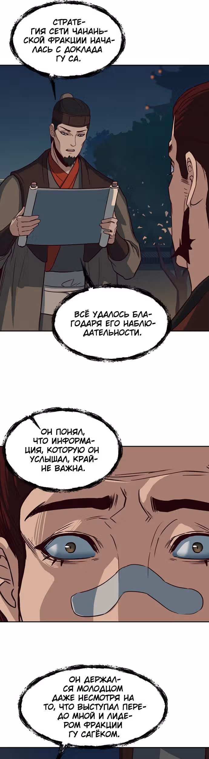 Ночной Клинок — Том 1 · Глава 31, страница 57