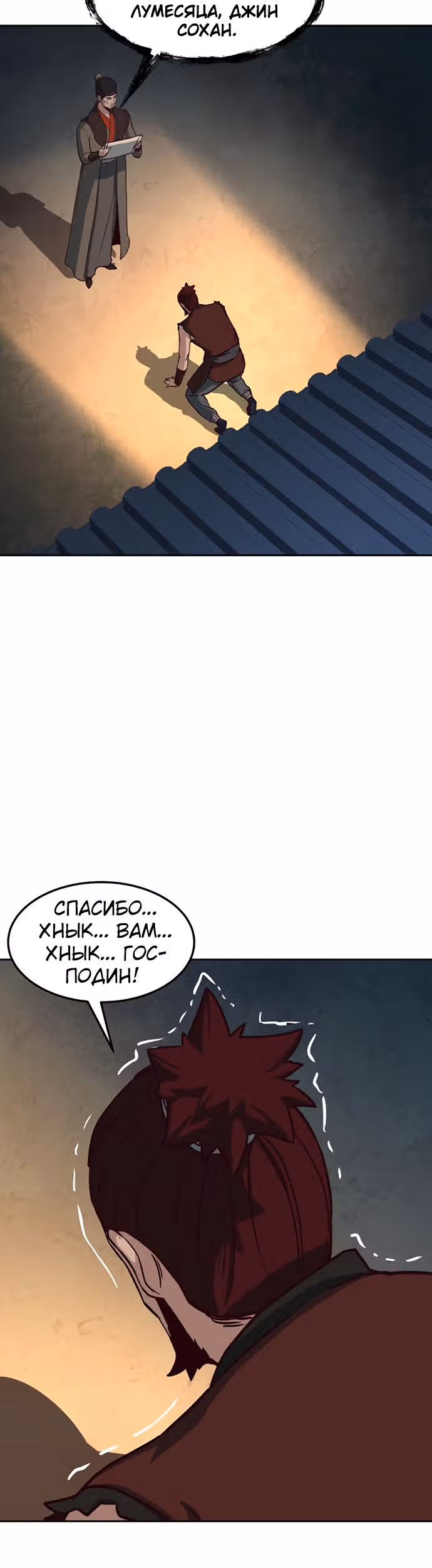 Ночной Клинок — Том 1 · Глава 31, страница 60