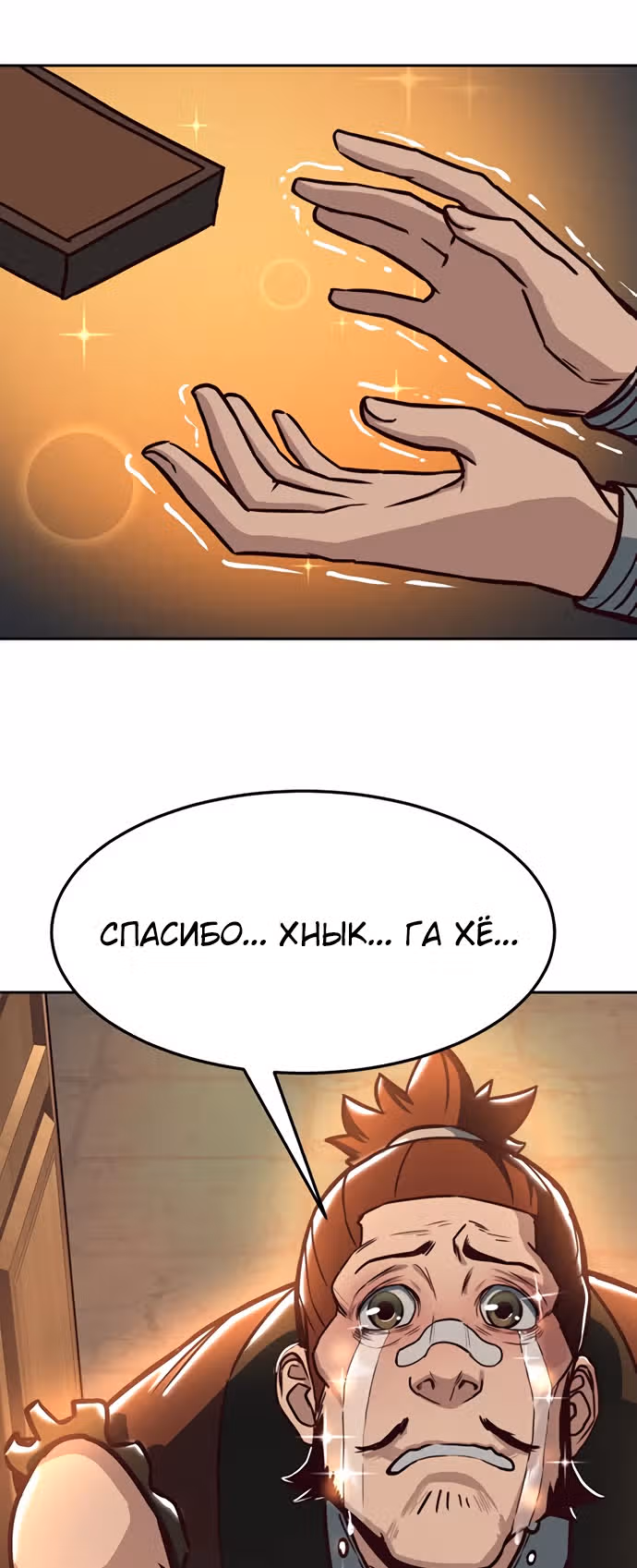 Ночной Клинок — Том 1 · Глава 31, страница 62