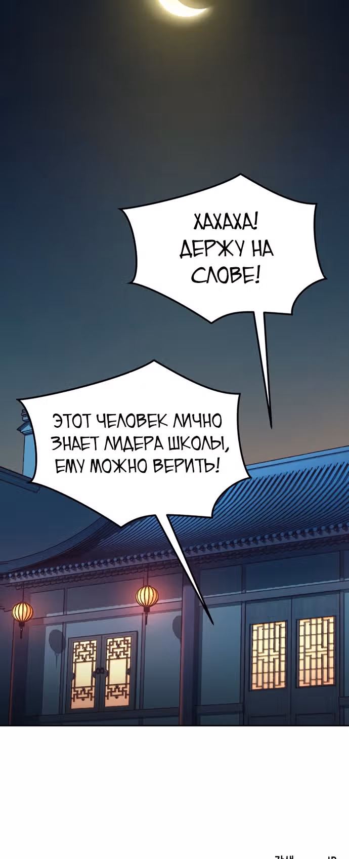 Ночной Клинок — Том 1 · Глава 31, страница 66