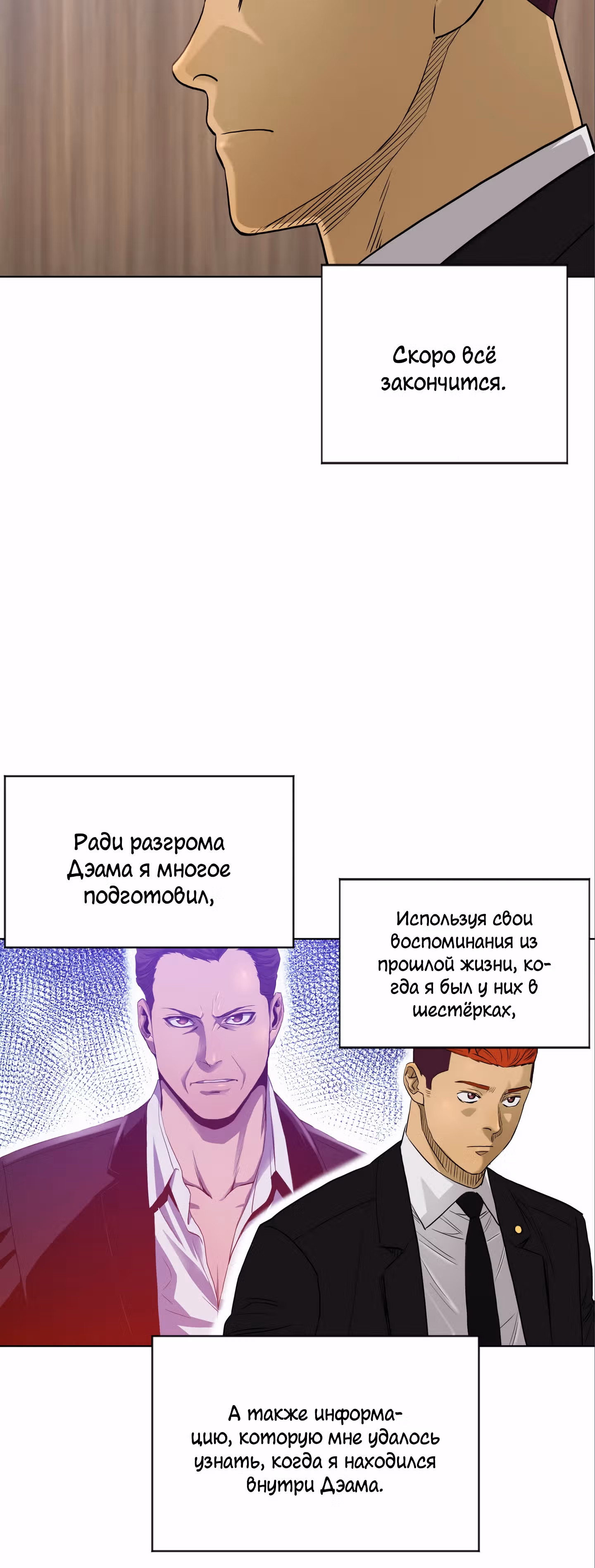 Вторая жизнь бандита — Том 2 · Глава 80, страница 18