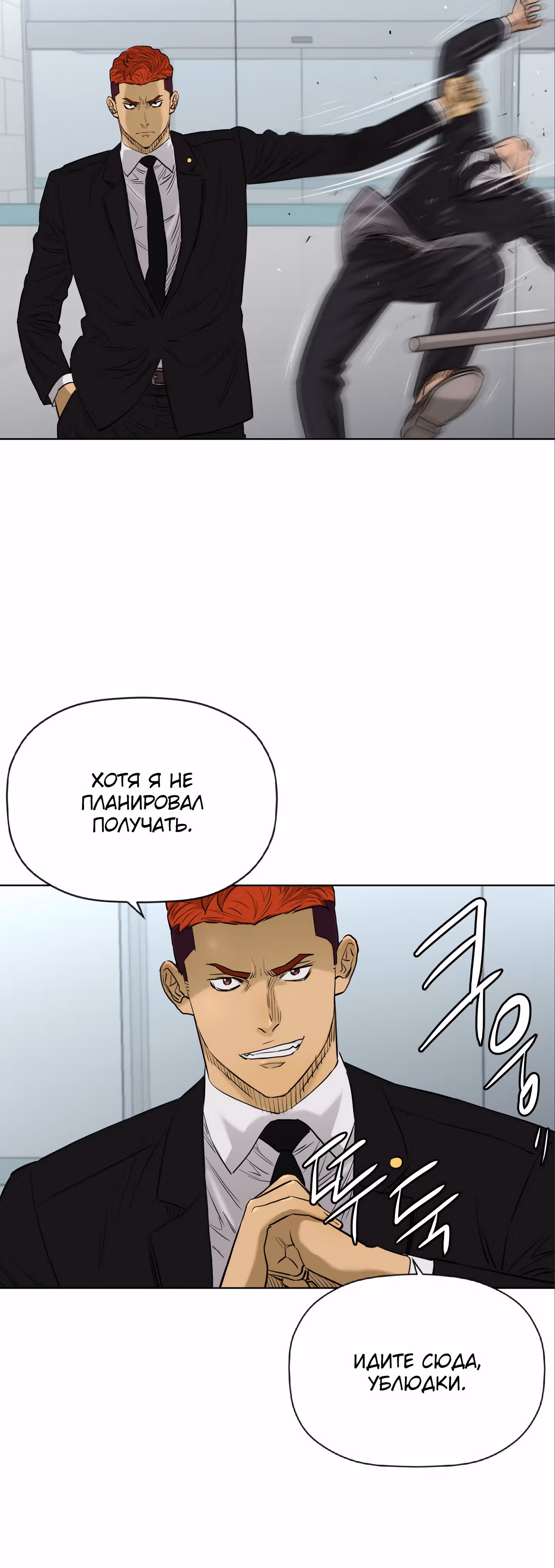 Вторая жизнь бандита — Том 2 · Глава 80, страница 37