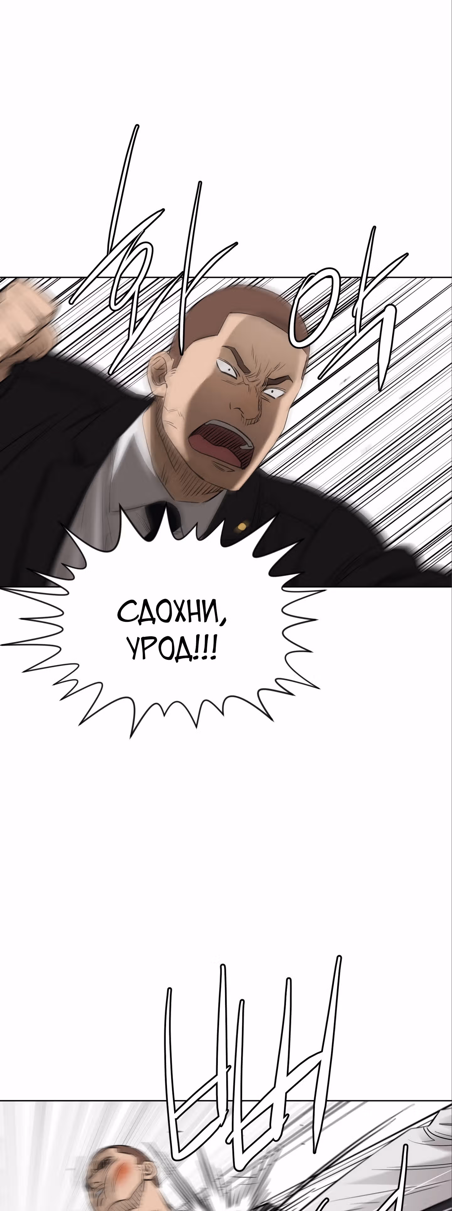 Вторая жизнь бандита — Том 2 · Глава 80, страница 42