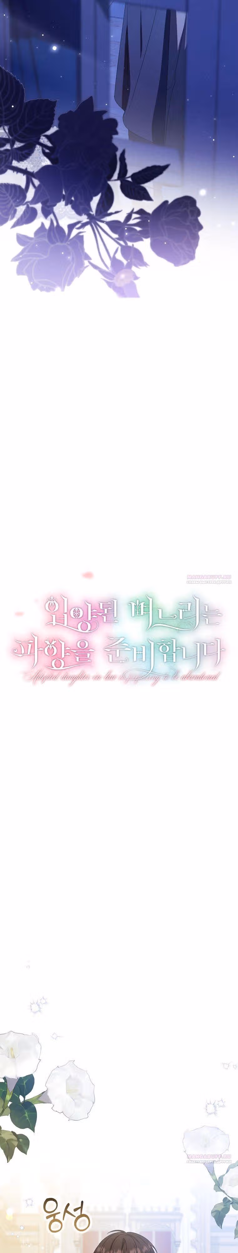 Приемная невестка готовится к удочерению — Том 2 · Глава 85, страница 6