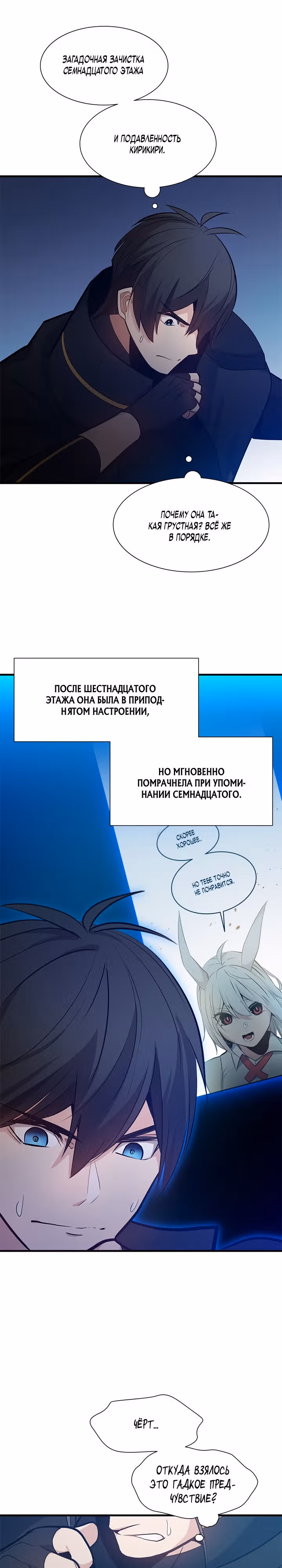 Невероятное обучение — Том 1 · Глава 104, страница 14