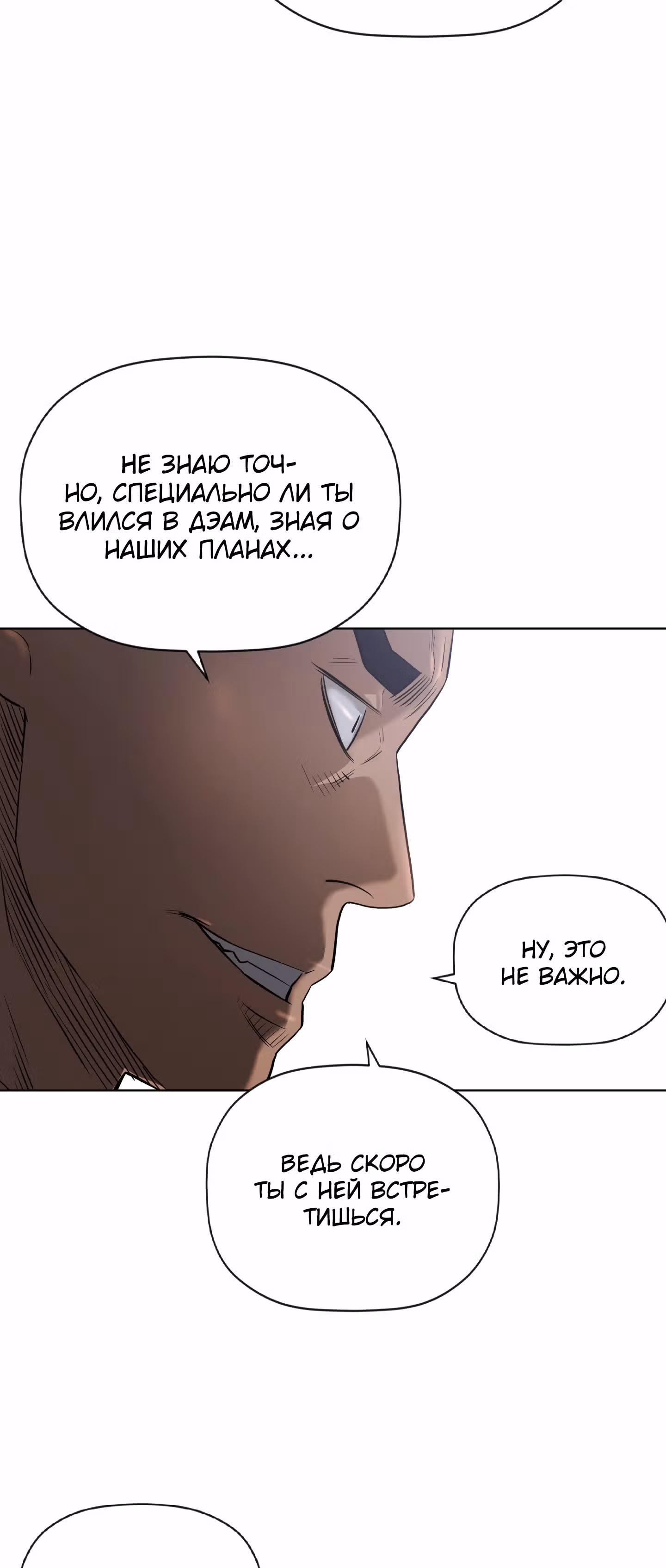 Вторая жизнь бандита — Том 2 · Глава 81, страница 17