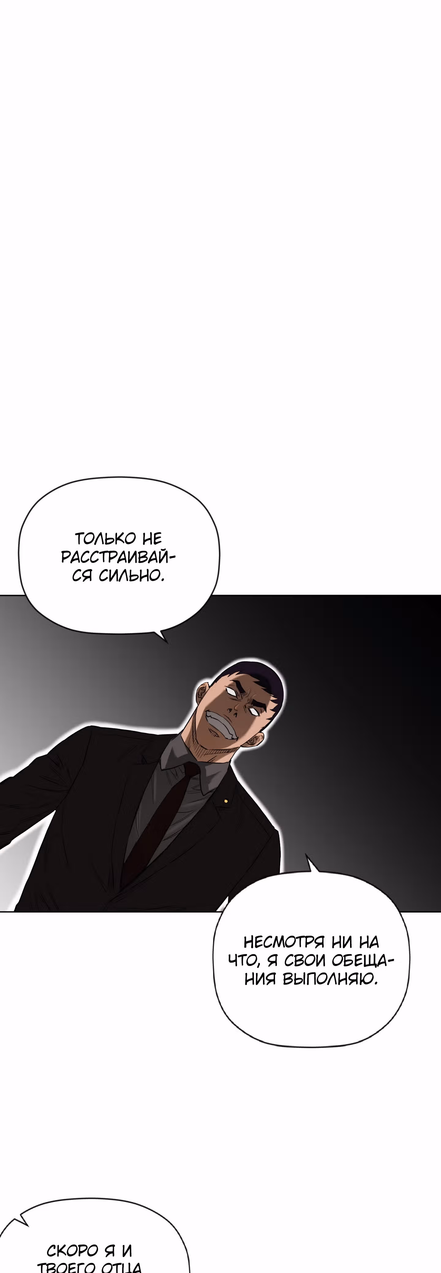 Вторая жизнь бандита — Том 2 · Глава 81, страница 25