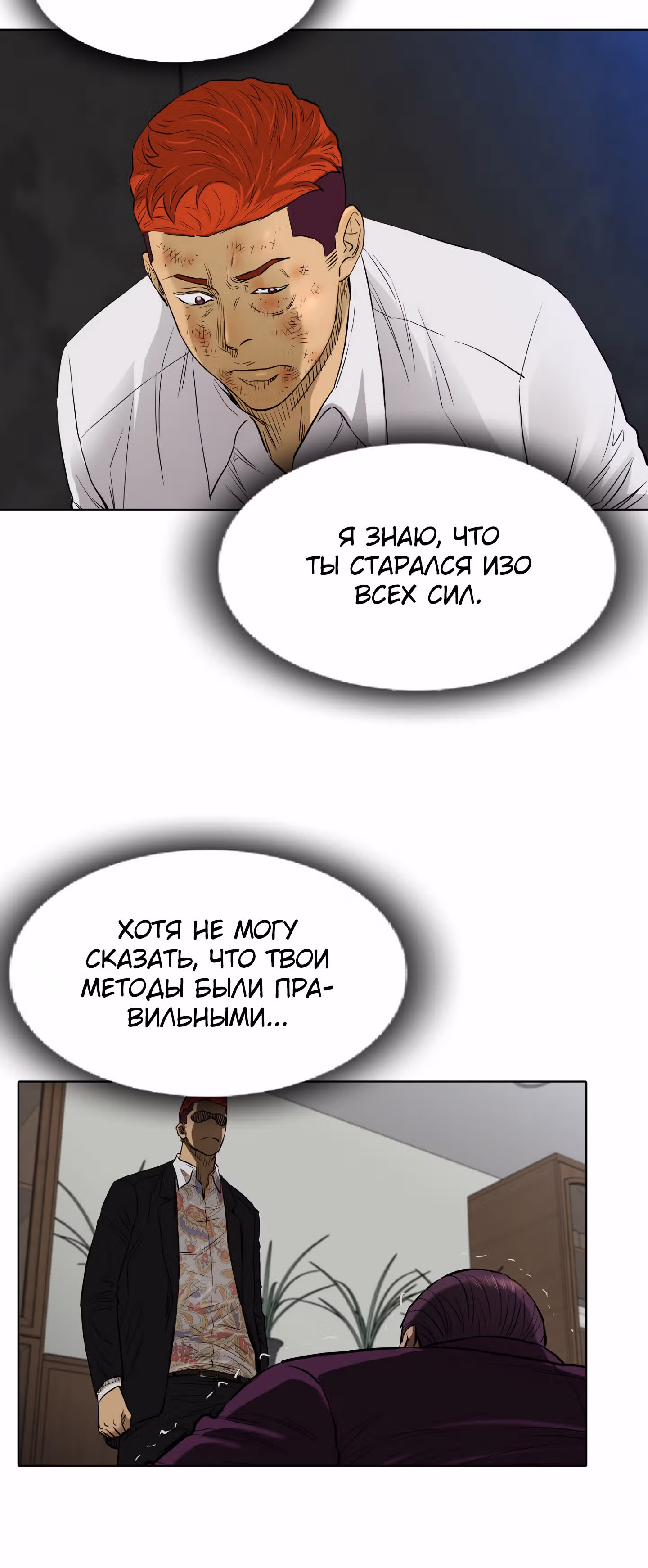Вторая жизнь бандита — Том 2 · Глава 81, страница 39