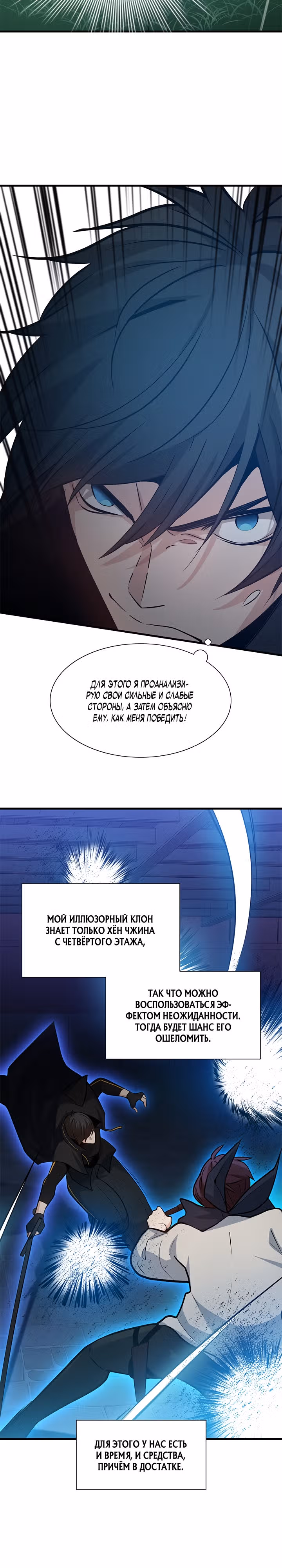 Невероятное обучение — Том 1 · Глава 105, страница 16