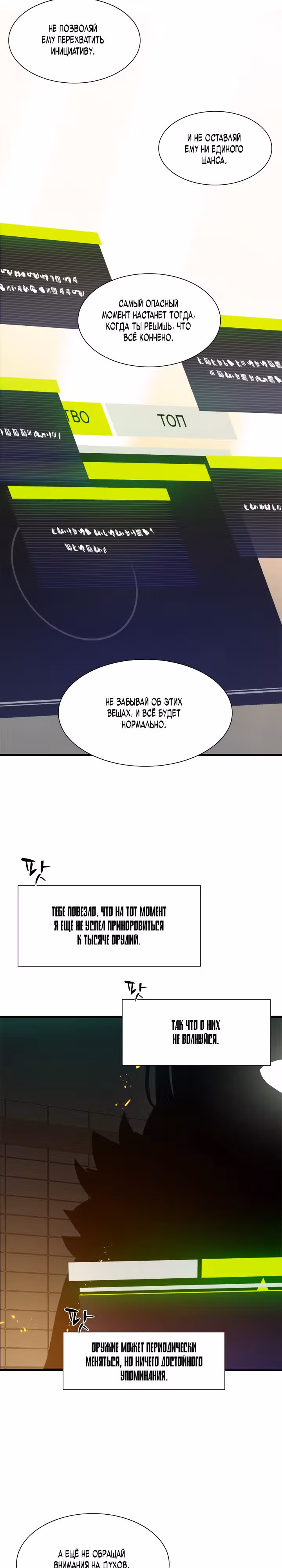 Невероятное обучение — Том 1 · Глава 105, страница 27