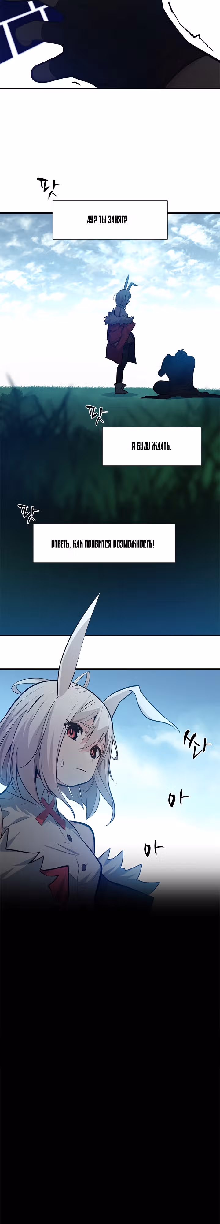 Невероятное обучение — Том 1 · Глава 105, страница 4
