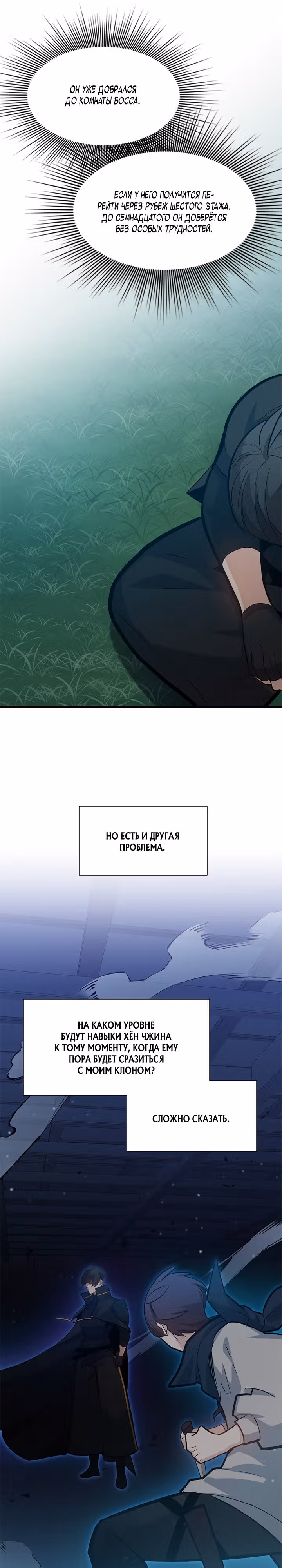 Невероятное обучение — Том 1 · Глава 105, страница 7