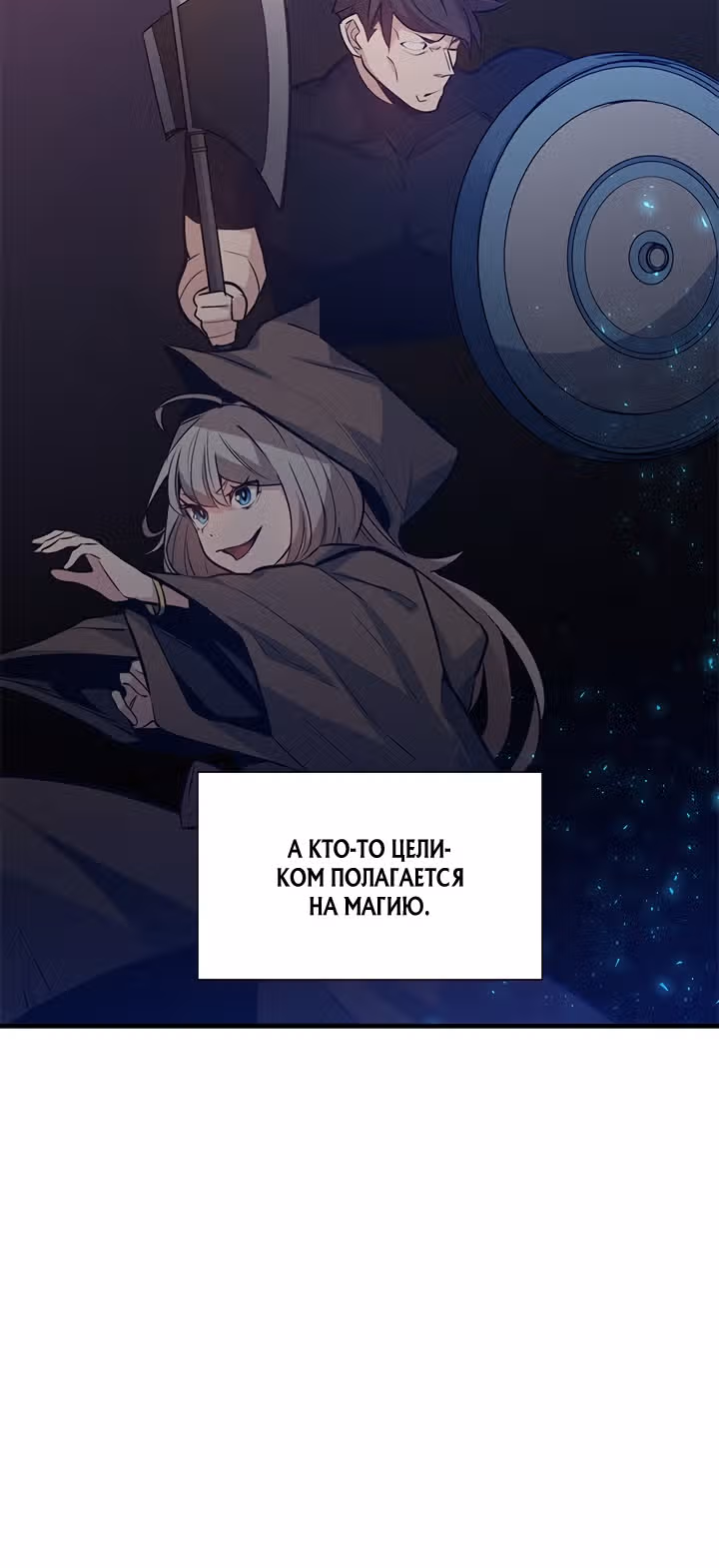 Невероятное обучение — Том 1 · Глава 106, страница 11