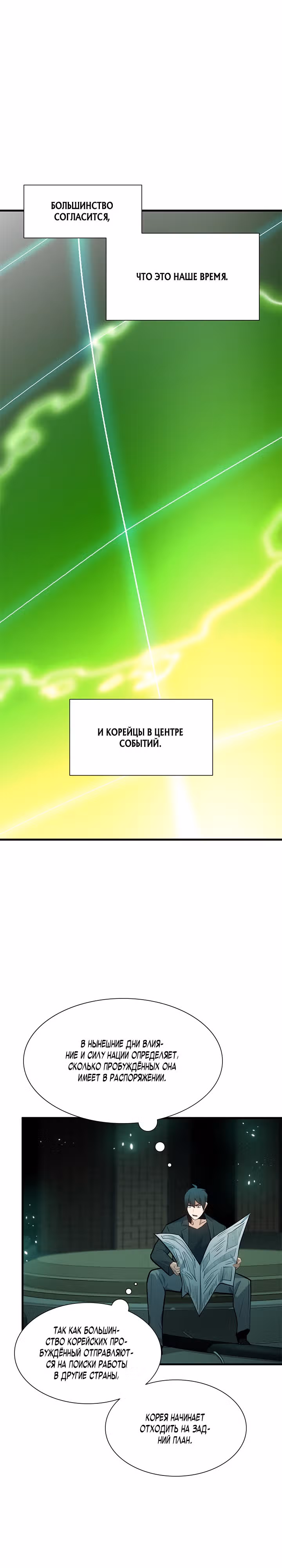 Невероятное обучение — Том 1 · Глава 107, страница 14