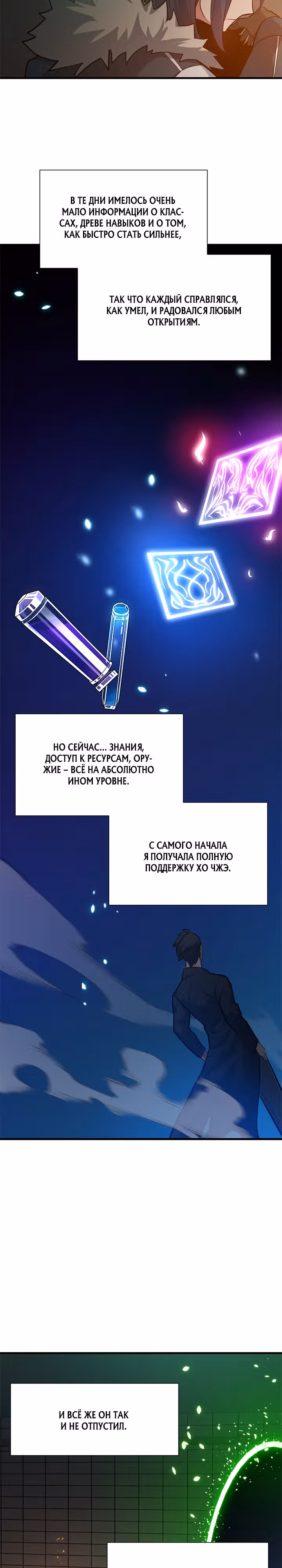 Невероятное обучение — Том 1 · Глава 108, страница 16