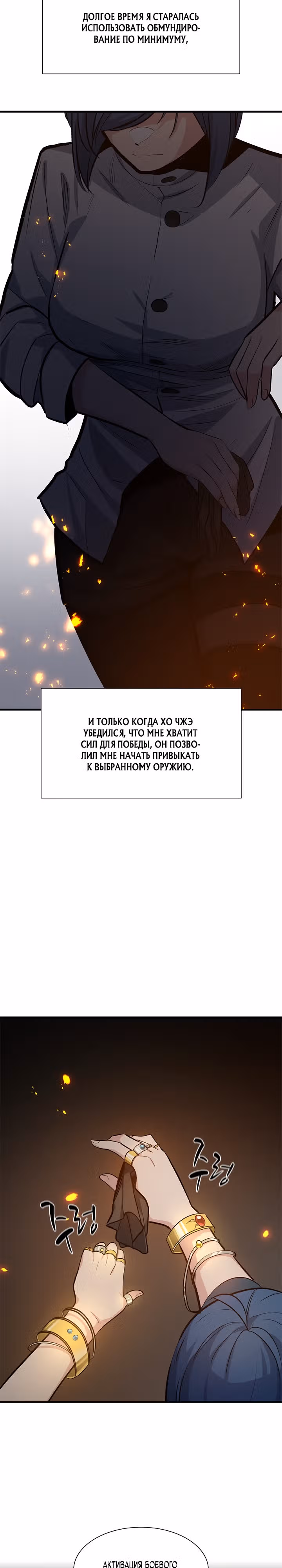 Невероятное обучение — Том 1 · Глава 108, страница 25