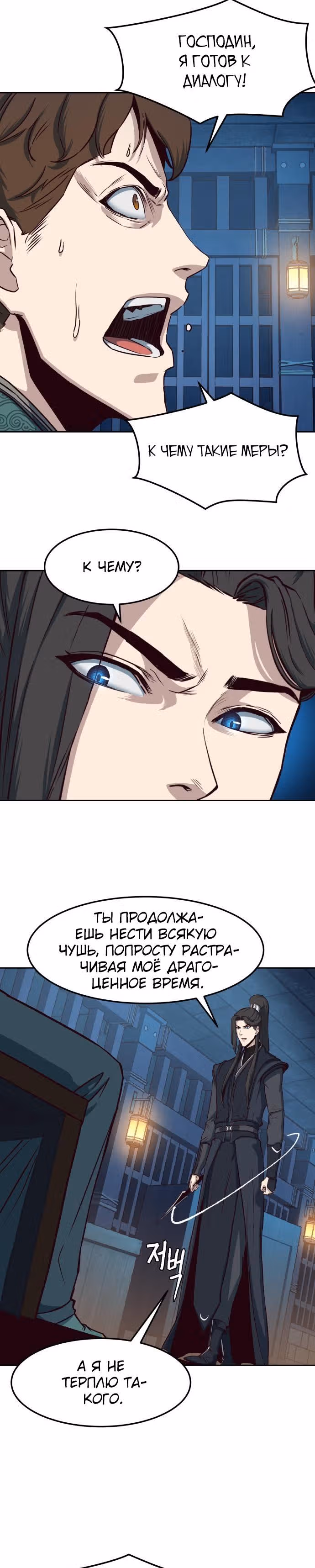 Ночной Клинок — Том 1 · Глава 36, страница 2