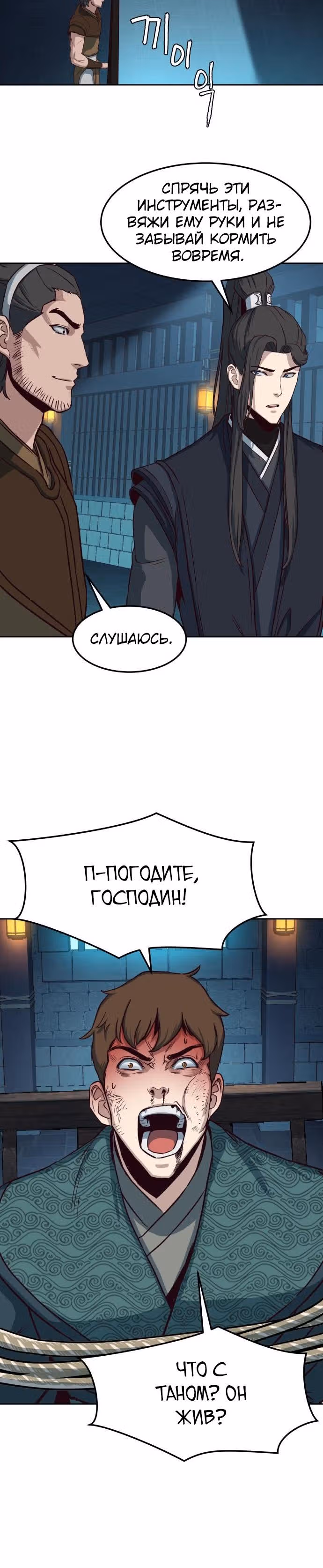 Ночной Клинок — Том 1 · Глава 36, страница 16