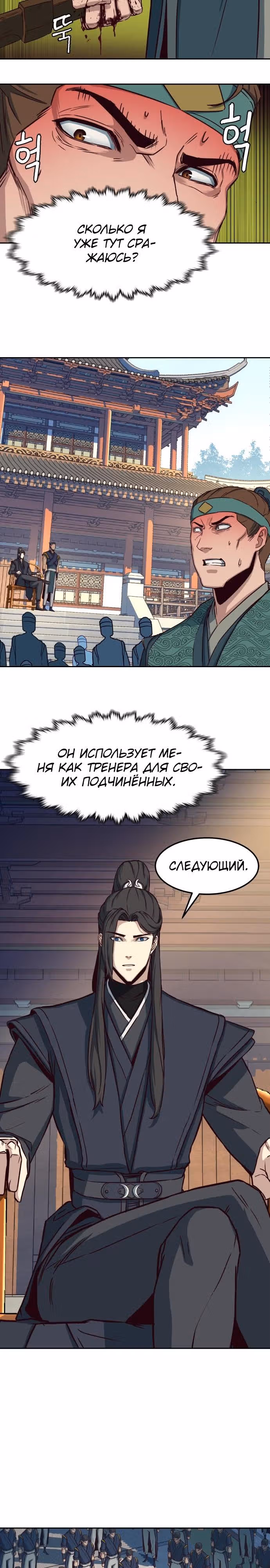 Ночной Клинок — Том 1 · Глава 36, страница 20