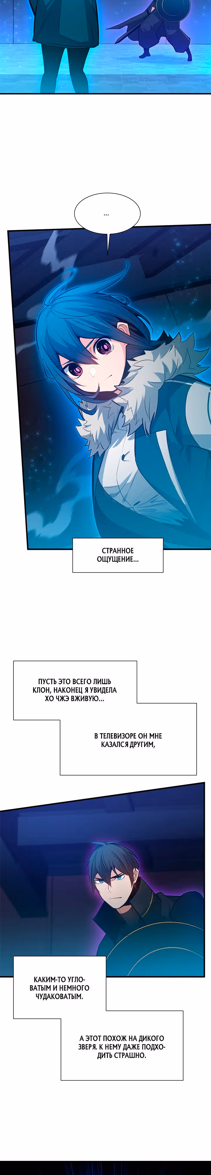 Невероятное обучение — Том 1 · Глава 109, страница 5