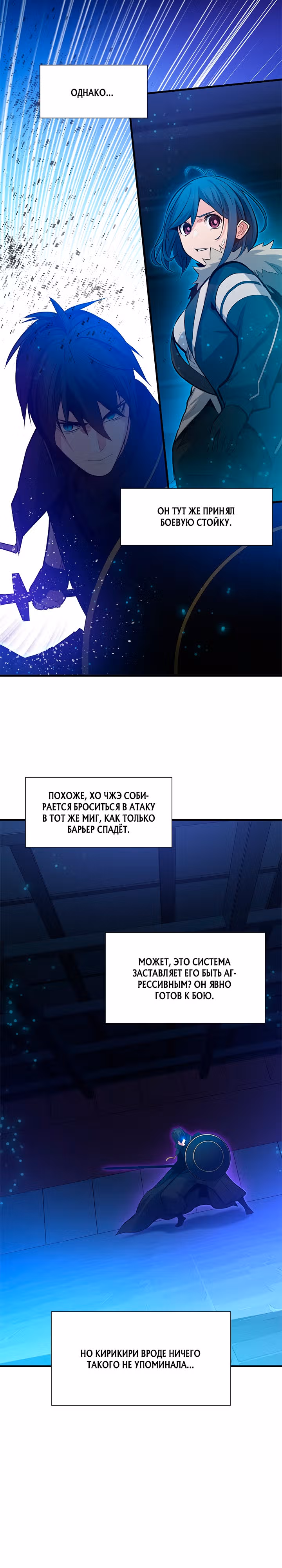 Невероятное обучение — Том 1 · Глава 109, страница 9