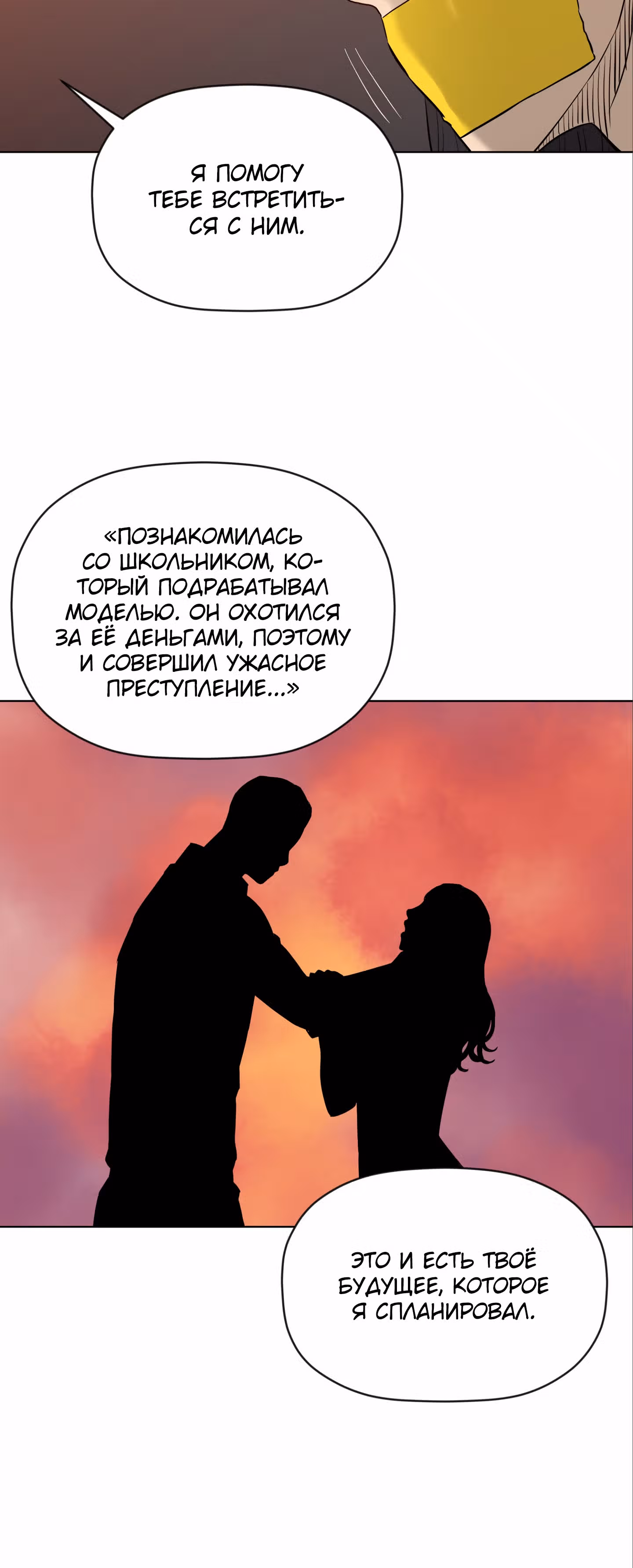 Вторая жизнь бандита — Том 2 · Глава 83, страница 13