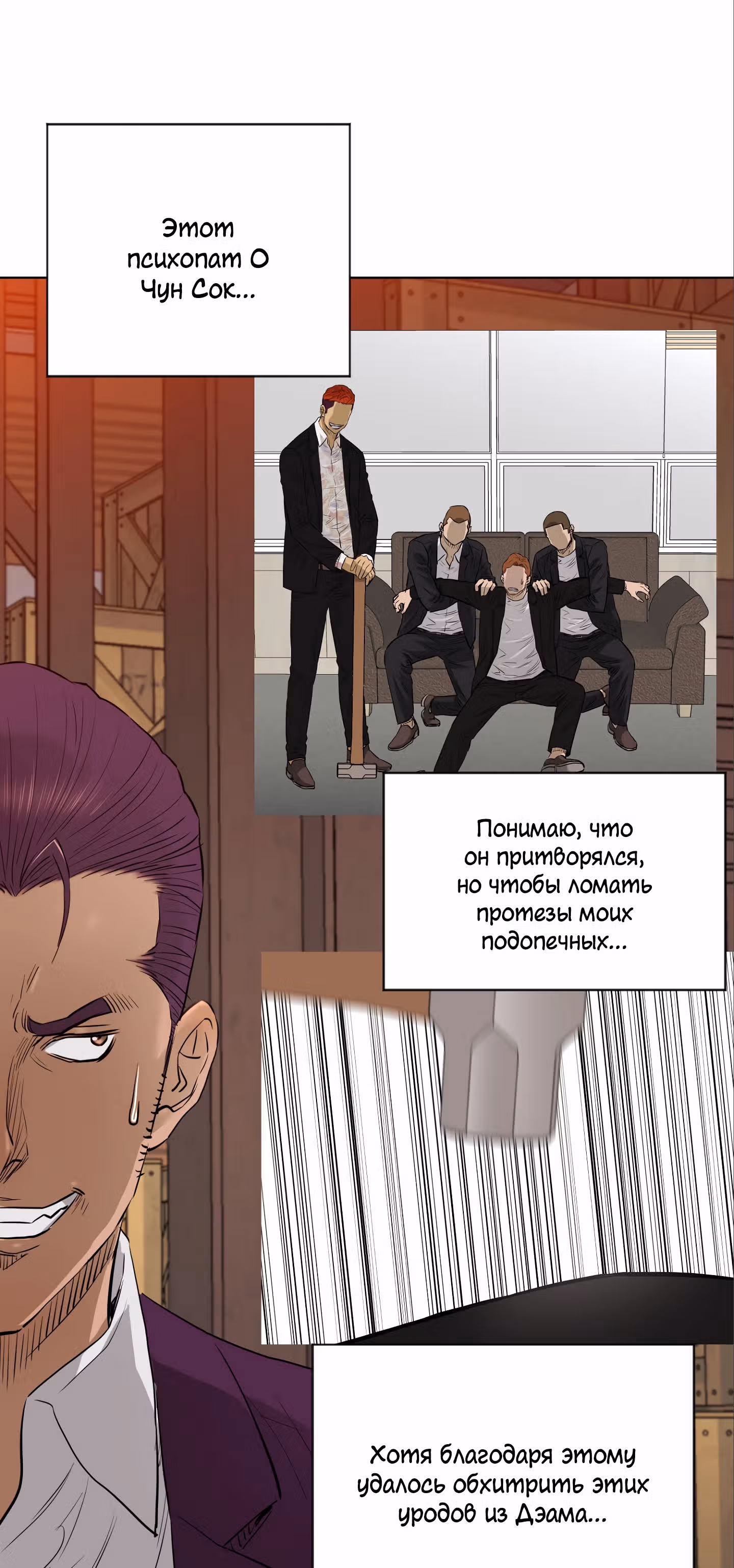 Вторая жизнь бандита — Том 2 · Глава 83, страница 43