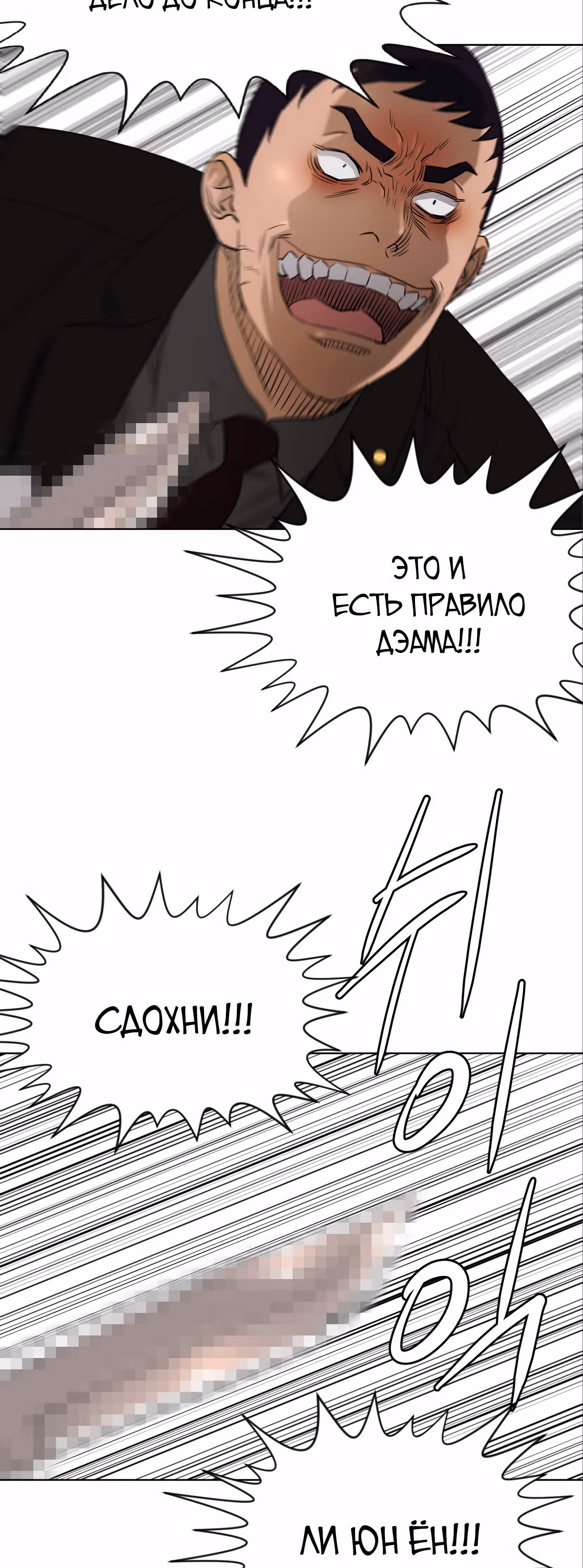 Вторая жизнь бандита — Том 2 · Глава 84, страница 57