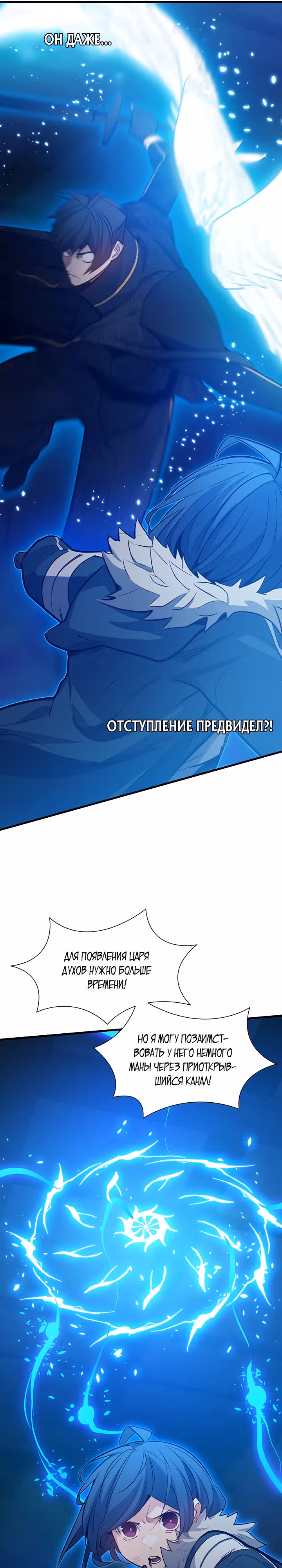 Невероятное обучение — Том 1 · Глава 113, страница 24