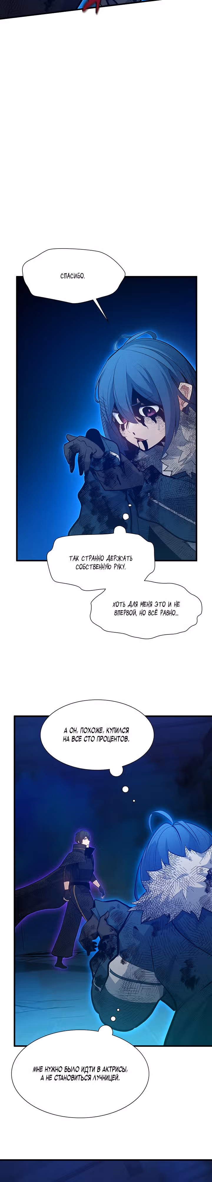 Невероятное обучение — Том 1 · Глава 113, страница 9