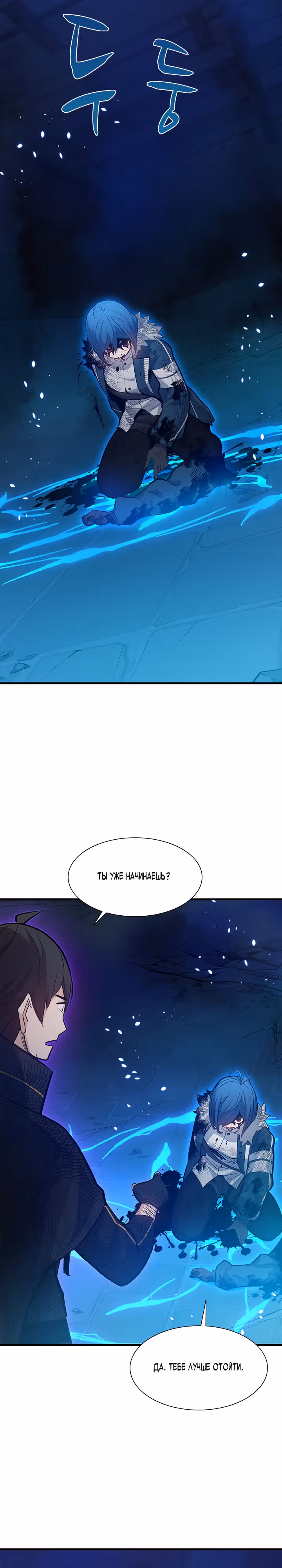 Невероятное обучение — Том 1 · Глава 113, страница 10