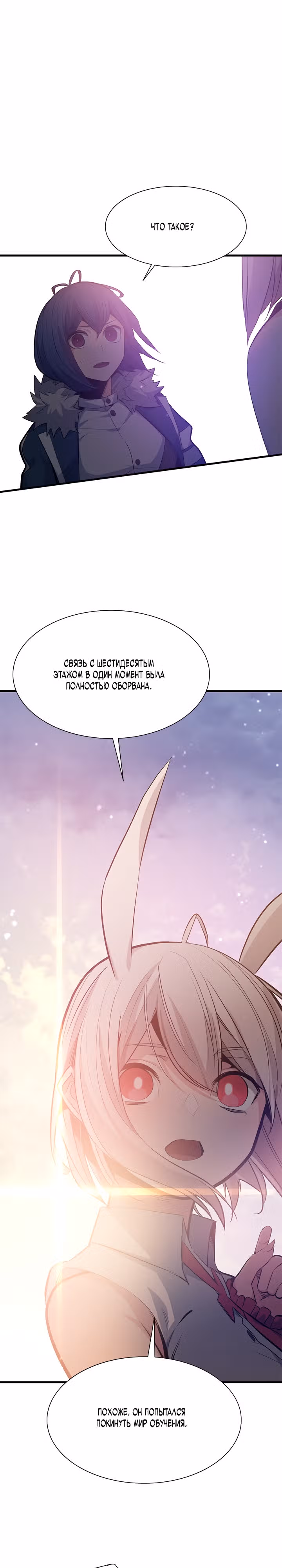 Невероятное обучение — Том 1 · Глава 114, страница 31