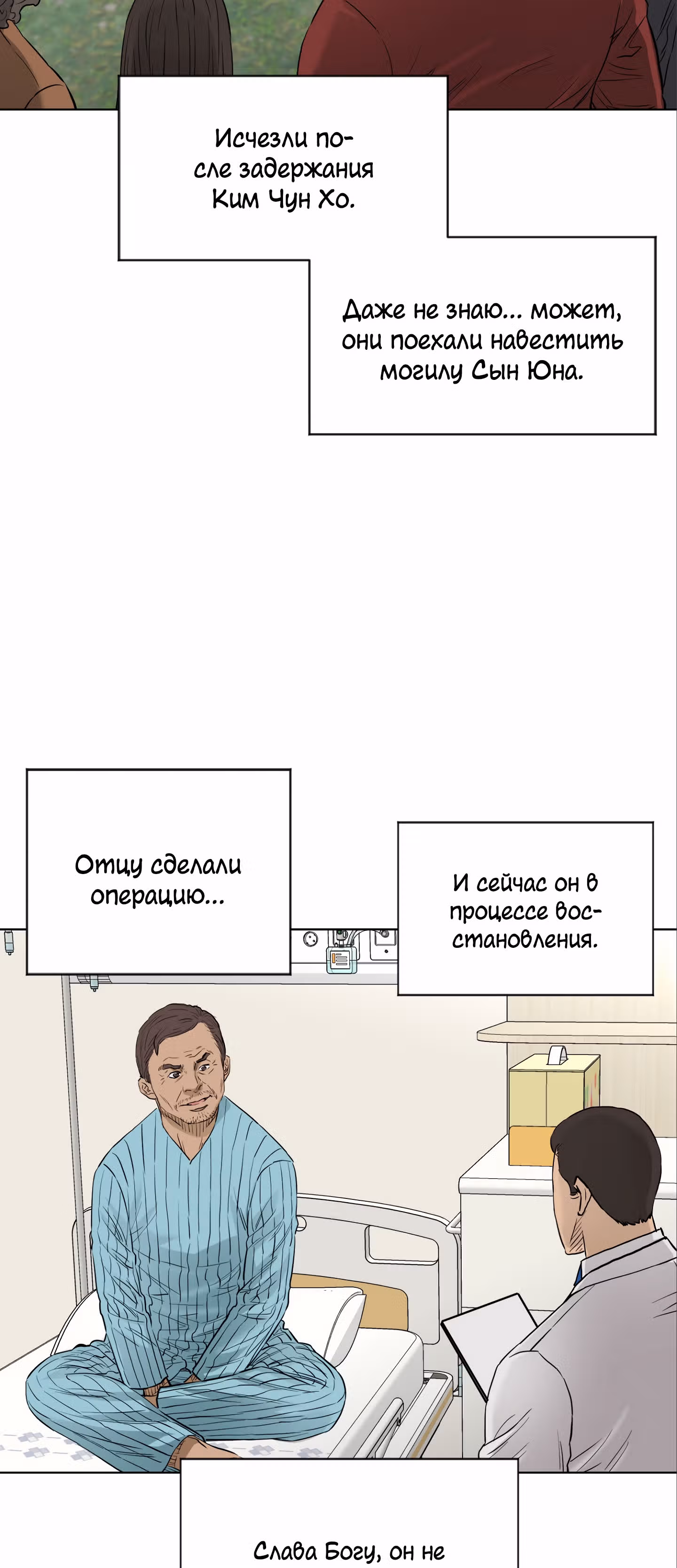 Вторая жизнь бандита — Том 2 · Глава 85, страница 67