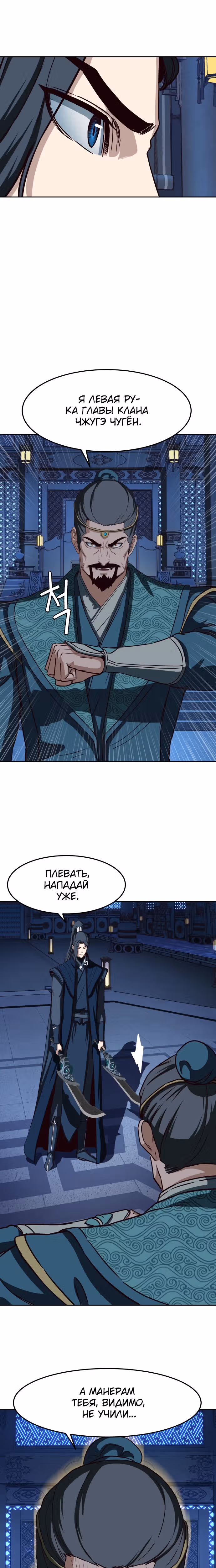 Ночной Клинок — Том 1 · Глава 42, страница 3