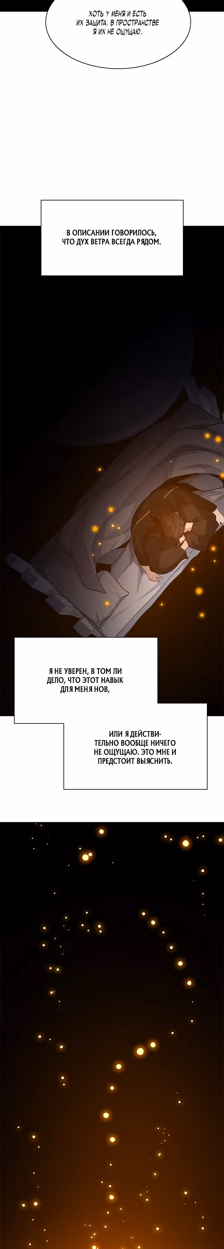 Невероятное обучение — Том 1 · Глава 115, страница 28