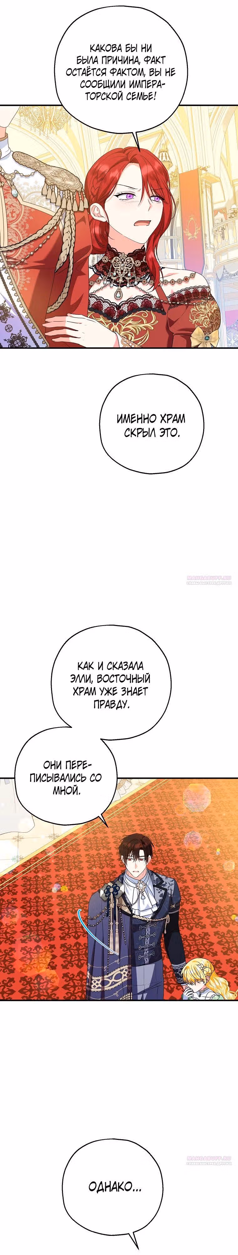 Приемная невестка готовится к удочерению — Том 2 · Глава 82, страница 12