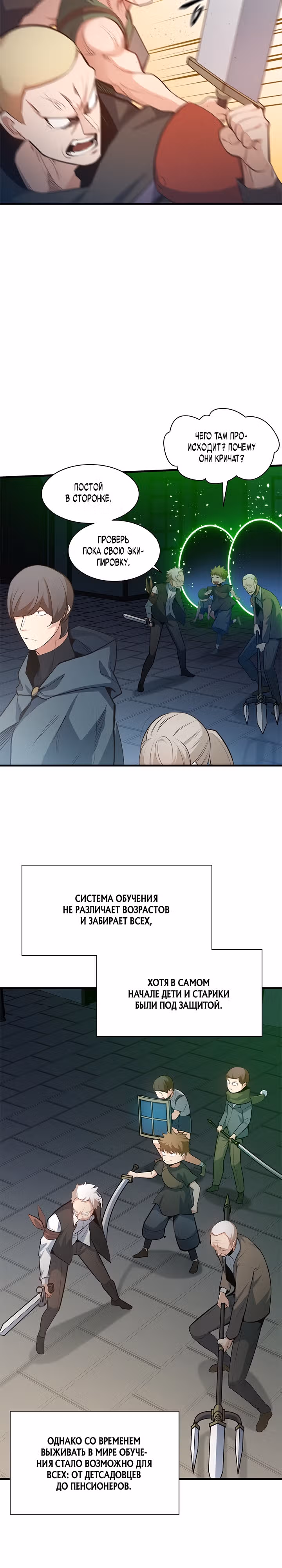 Невероятное обучение — Том 1 · Глава 116, страница 11