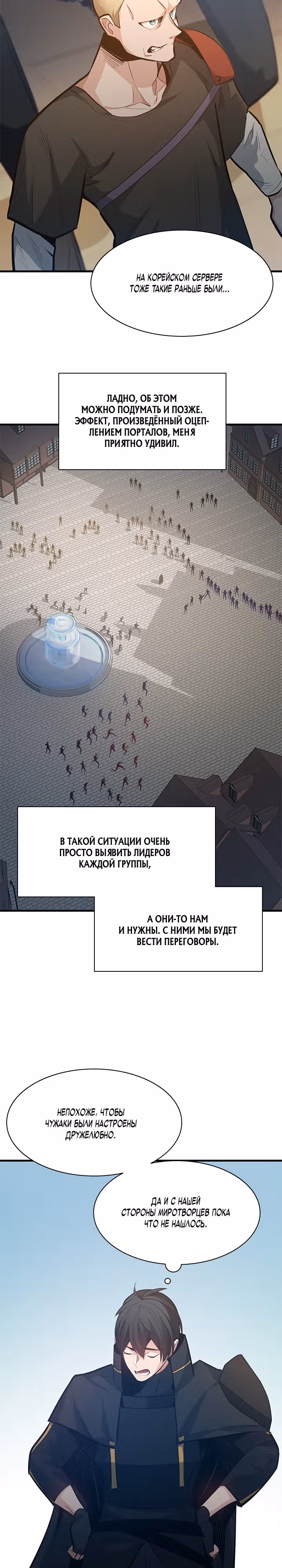 Невероятное обучение — Том 1 · Глава 116, страница 16