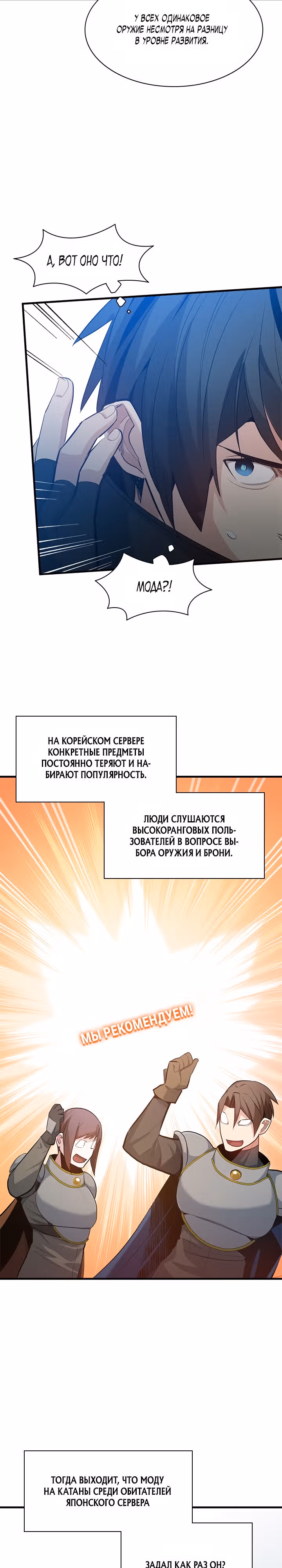 Невероятное обучение — Том 1 · Глава 116, страница 25